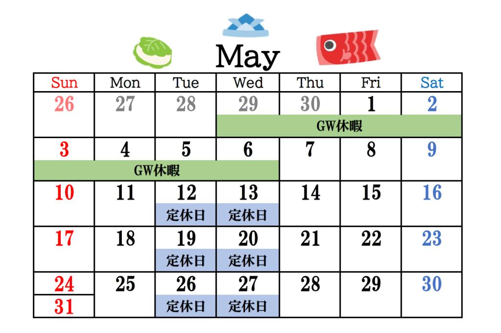 5月の定休日のお知らせ🚗🚗