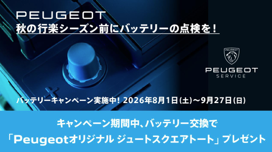バッテリー交換キャンペーン👏🏻👏🏻
